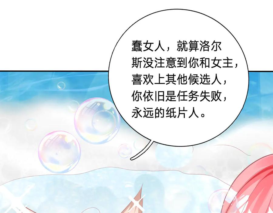《宠入心扉》第4话 第41页