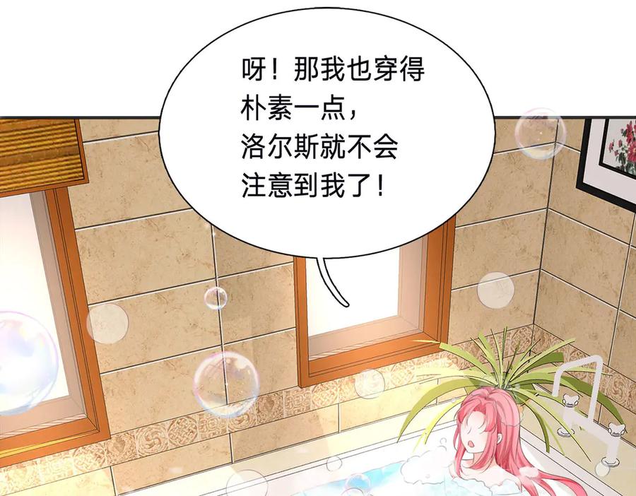 《宠入心扉》第4话 第38页