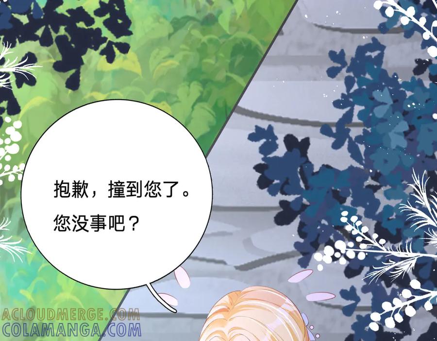 《宠入心扉》第4话 第73页