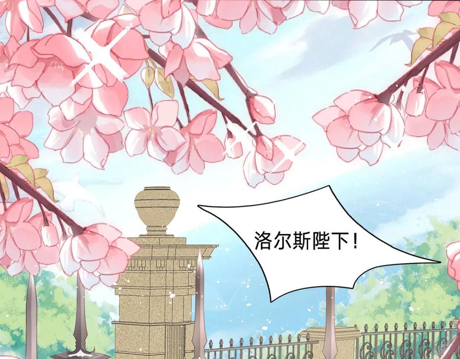 《宠入心扉》第4话 第11页