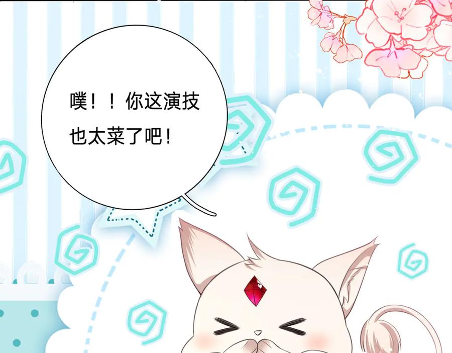 《宠入心扉》第4话 第17页
