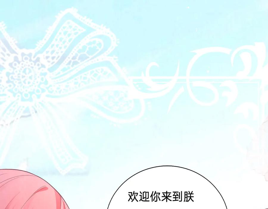 《宠入心扉》第4话 第20页