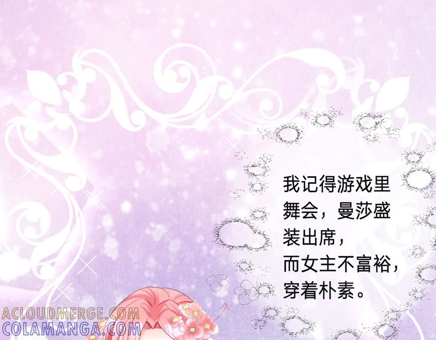 《宠入心扉》第4话 第31页