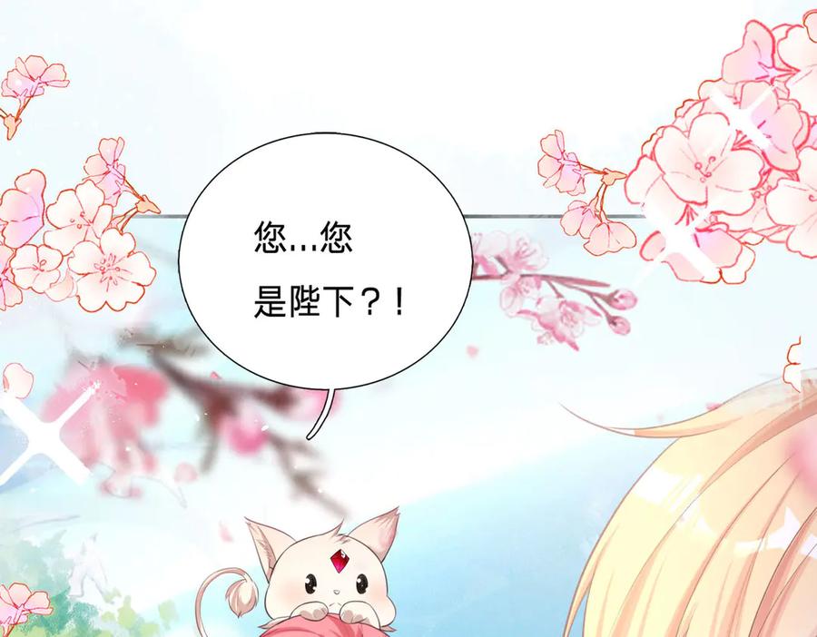 《宠入心扉》第4话 第14页