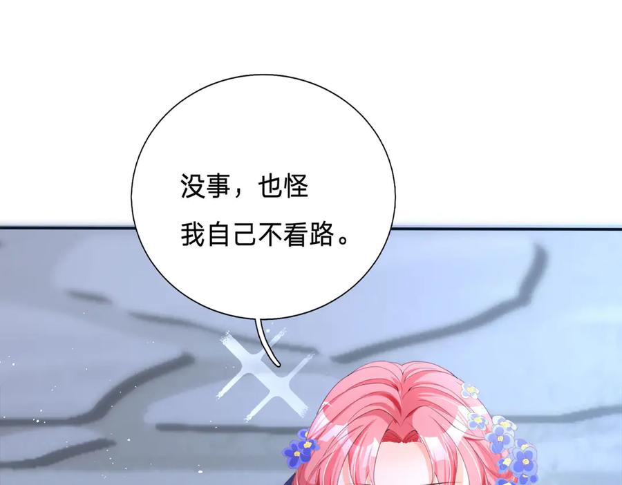 《宠入心扉》第4话 第78页