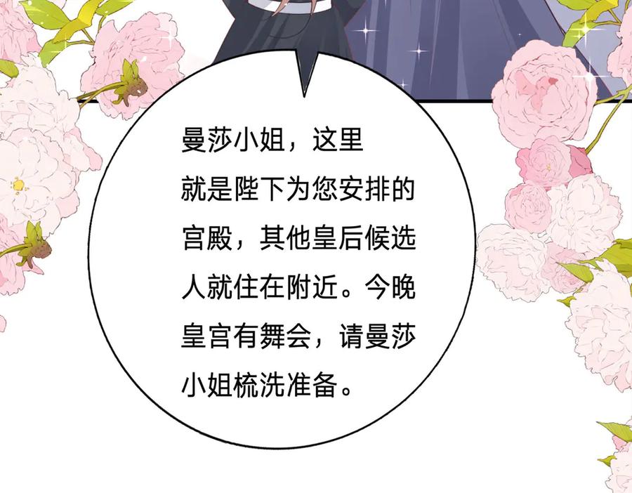 《宠入心扉》第4话 第29页
