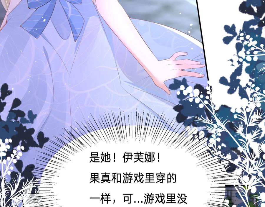《宠入心扉》第4话 第69页