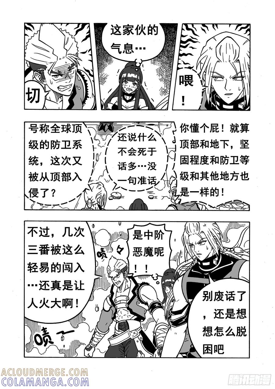 《七界》040《千钧一发》（下） 第7页