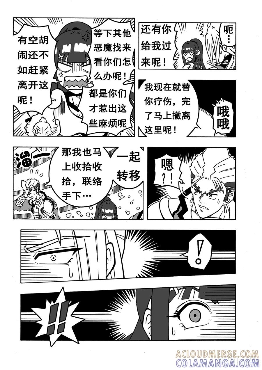《七界》040《千钧一发》（下） 第4页