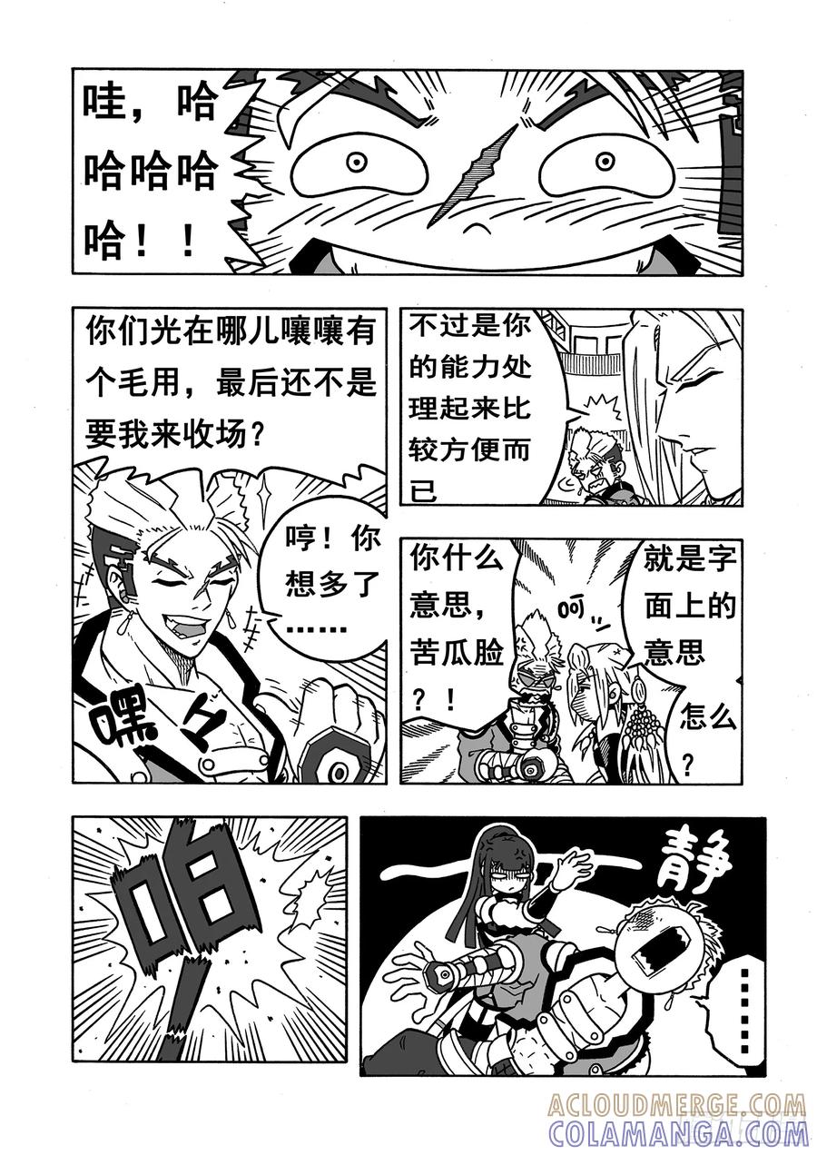 《七界》040《千钧一发》（下） 第3页