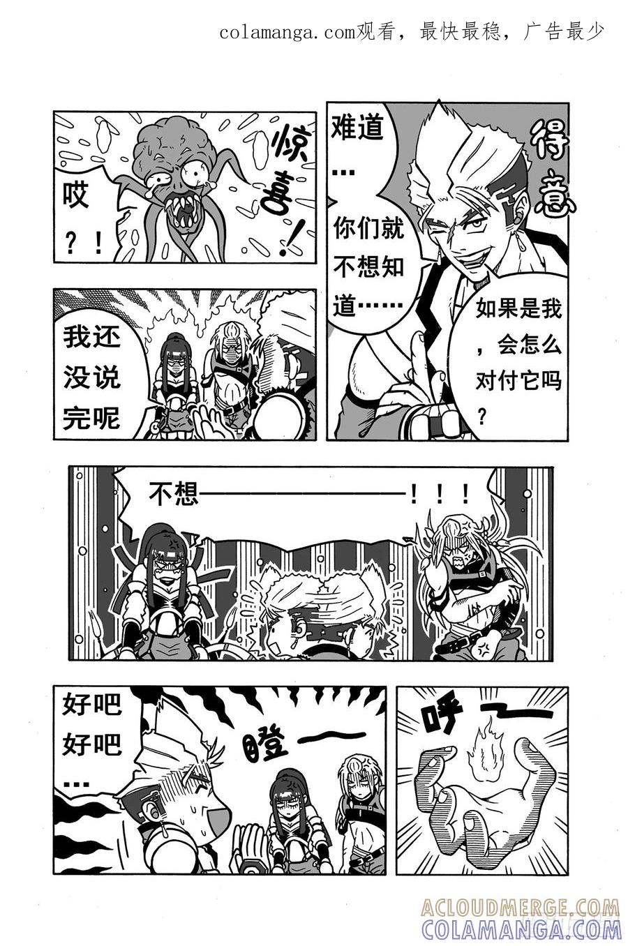 《七界》040《千钧一发》（下） 第1页