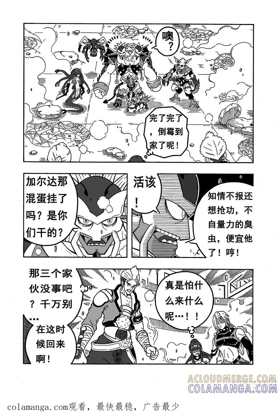 《七界》040《千钧一发》（下） 第8页
