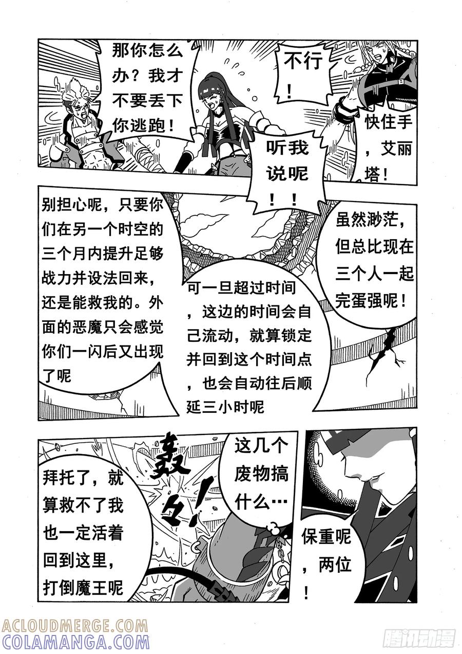 《七界》041《赌一把》（上） 第7页