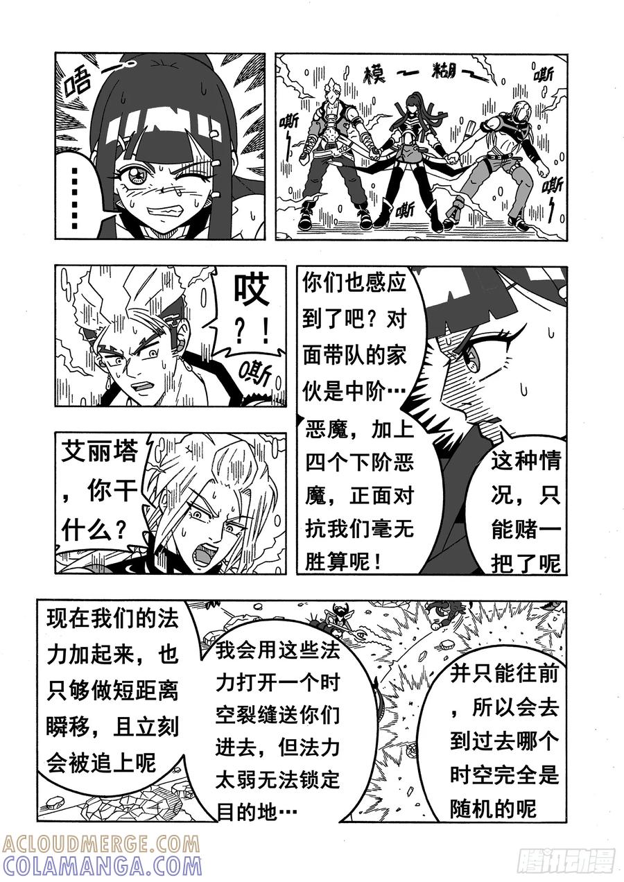 《七界》041《赌一把》（上） 第6页