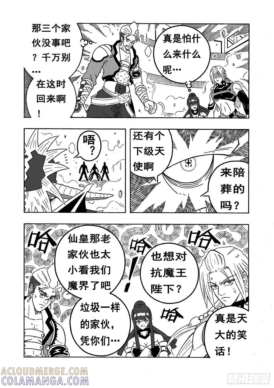 《七界》041《赌一把》（上） 第2页