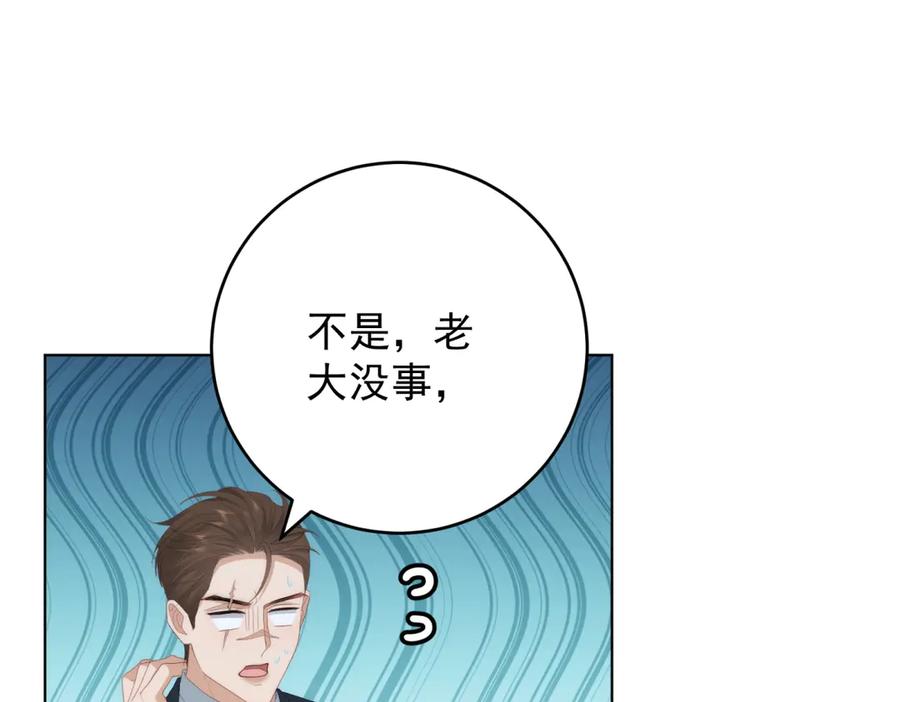 《我是女主，但炮灰实在太帅了》第41话 他是真英雄 第108页