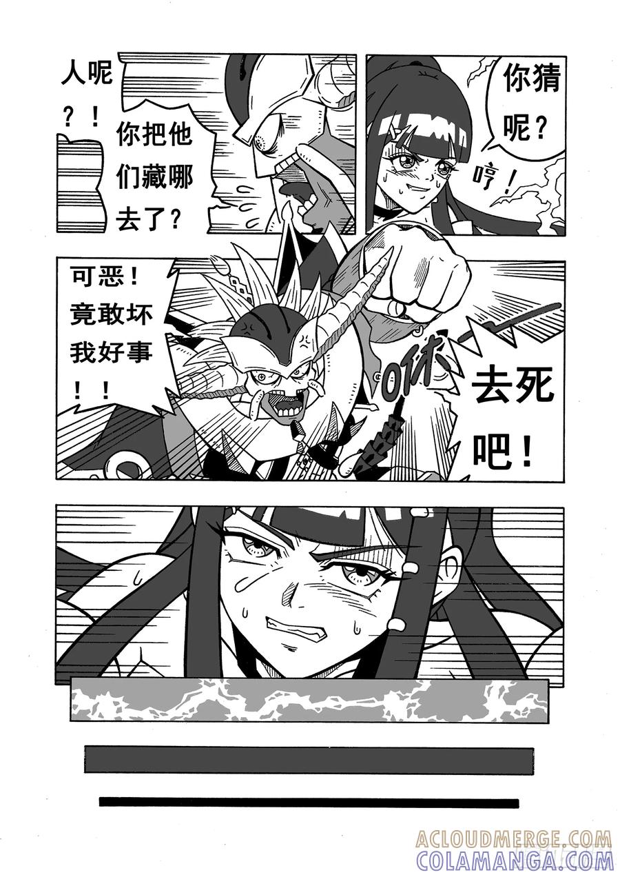 《七界》042《赌一把》（下） 第2页