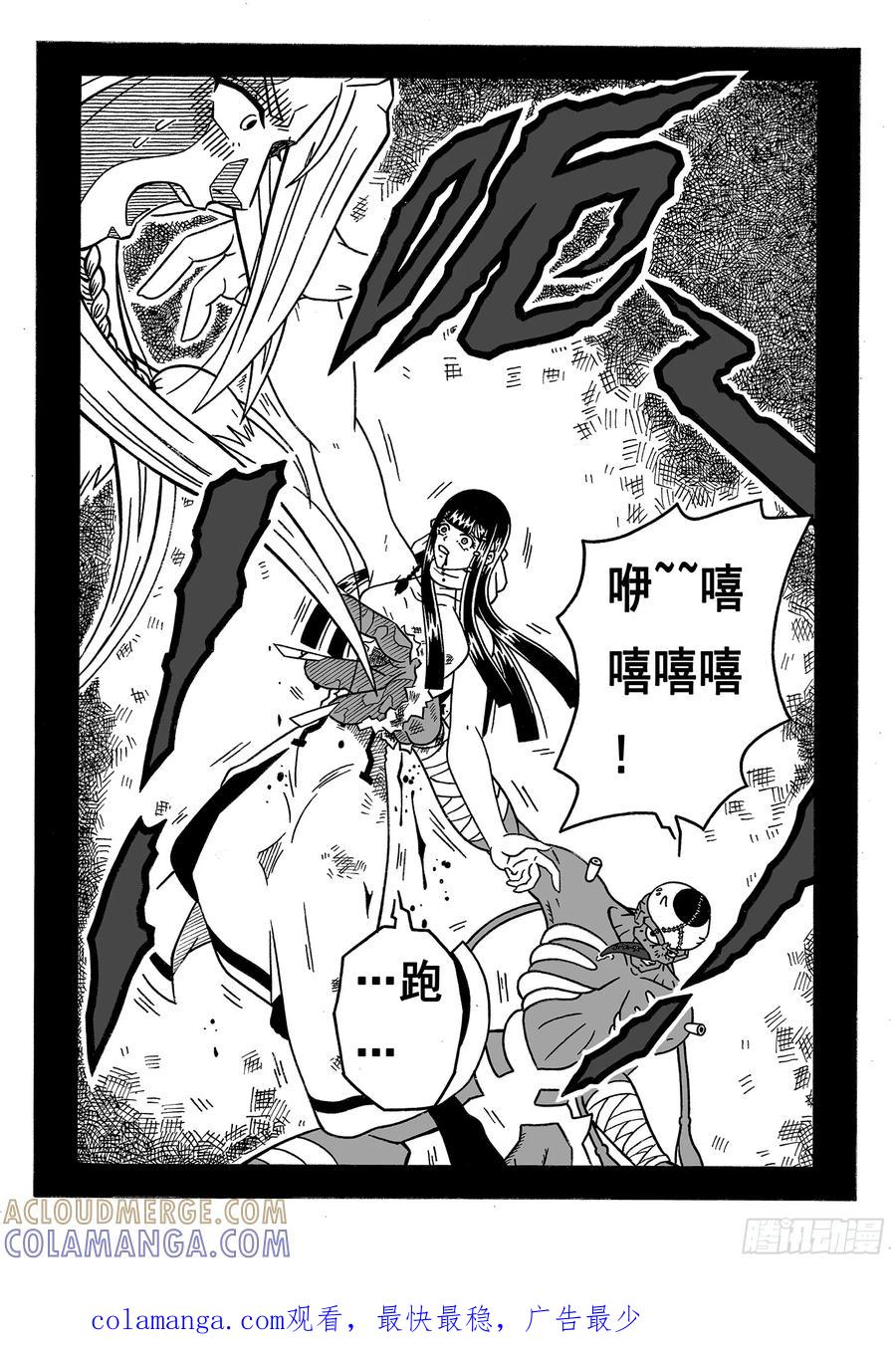 《七界》042《赌一把》（下） 第8页