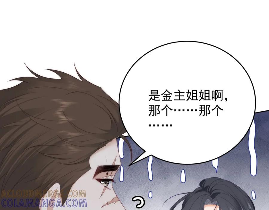 《我是女主，但炮灰实在太帅了》第41话 他是真英雄 第101页