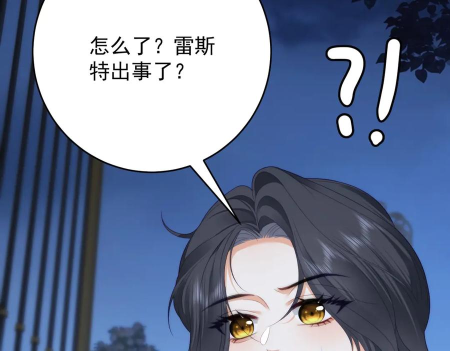 《我是女主，但炮灰实在太帅了》第41话 他是真英雄 第104页