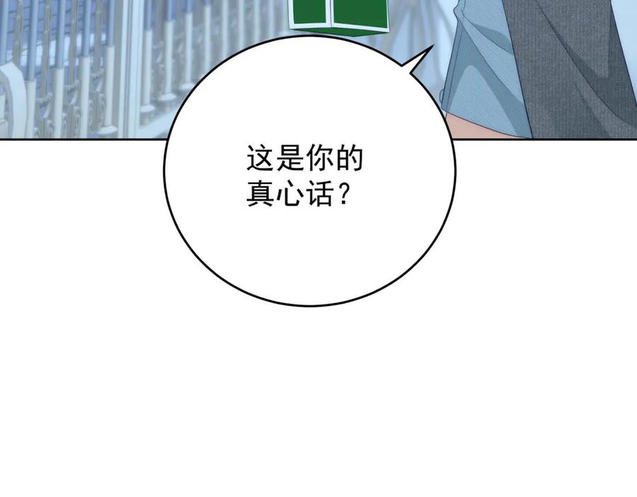 《我是女主，但炮灰实在太帅了》第41话 他是真英雄 第135页