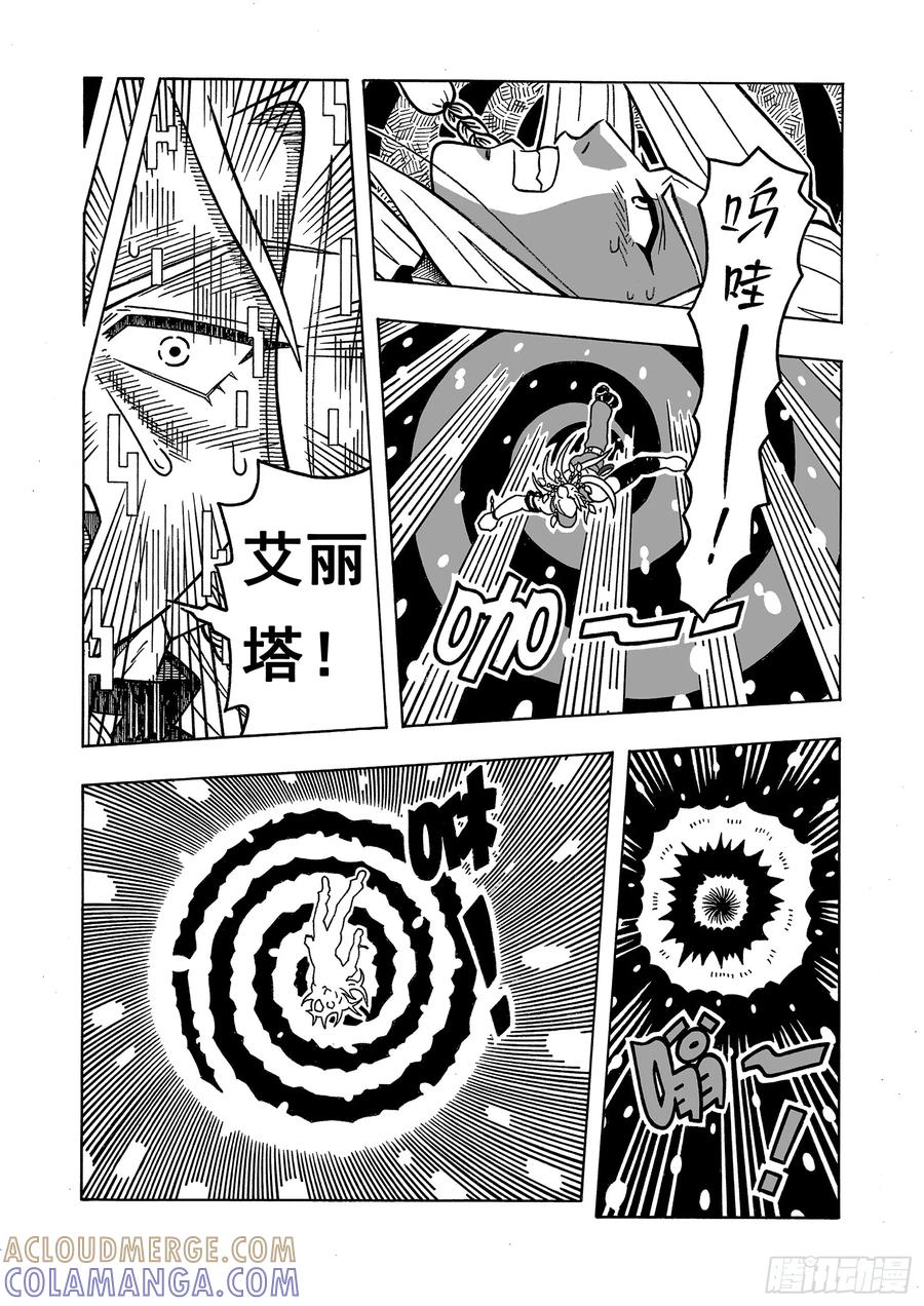 《七界》042《赌一把》（下） 第3页