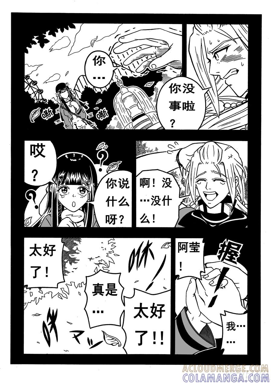 《七界》042《赌一把》（下） 第5页