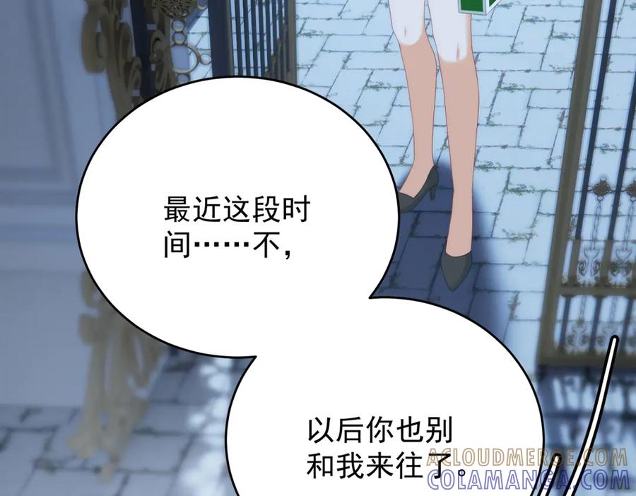 《我是女主，但炮灰实在太帅了》第41话 他是真英雄 第121页