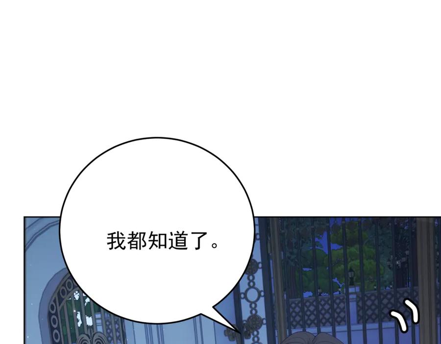 《我是女主，但炮灰实在太帅了》第41话 他是真英雄 第159页