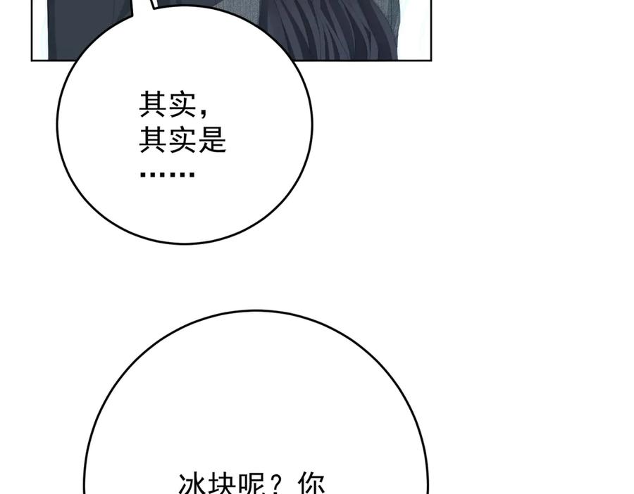 《我是女主，但炮灰实在太帅了》第41话 他是真英雄 第110页