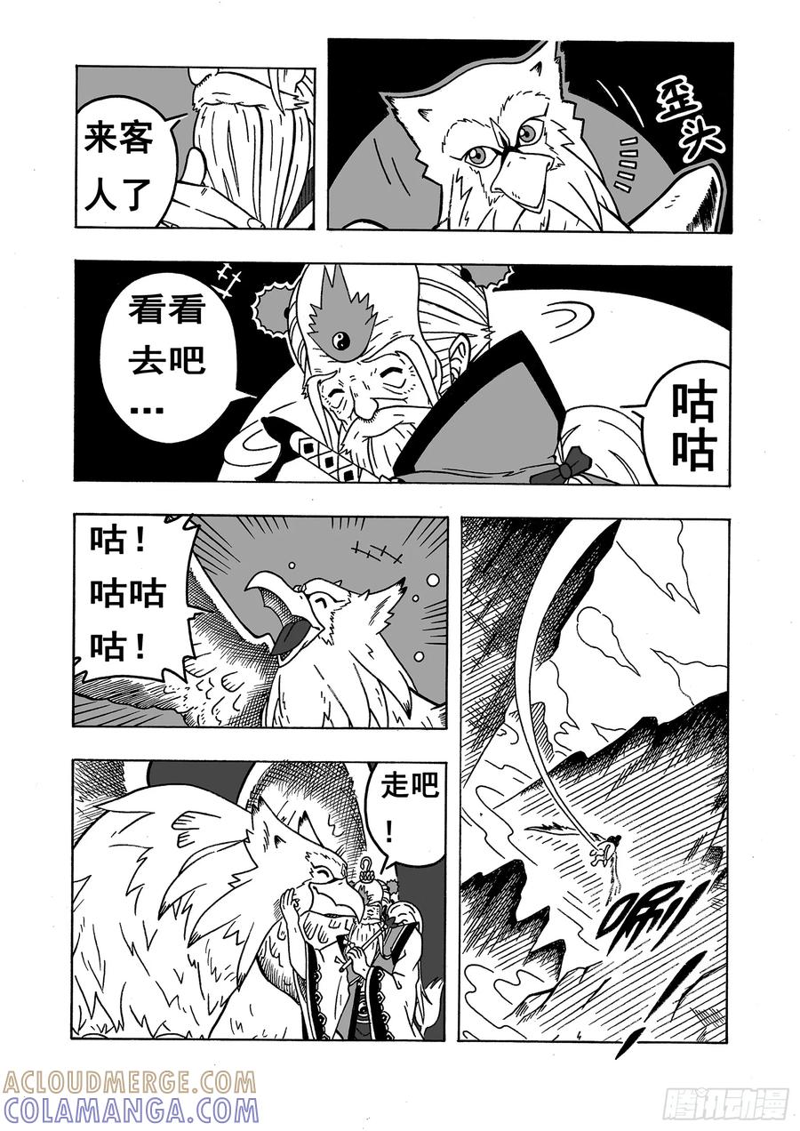 《七界》043《南华老仙》（上） 第7页