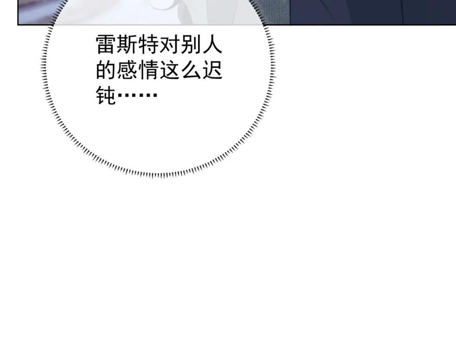 《我是女主，但炮灰实在太帅了》第42话 间谍情侣 第22页
