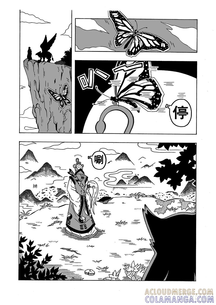 《七界》043《南华老仙》（上） 第6页