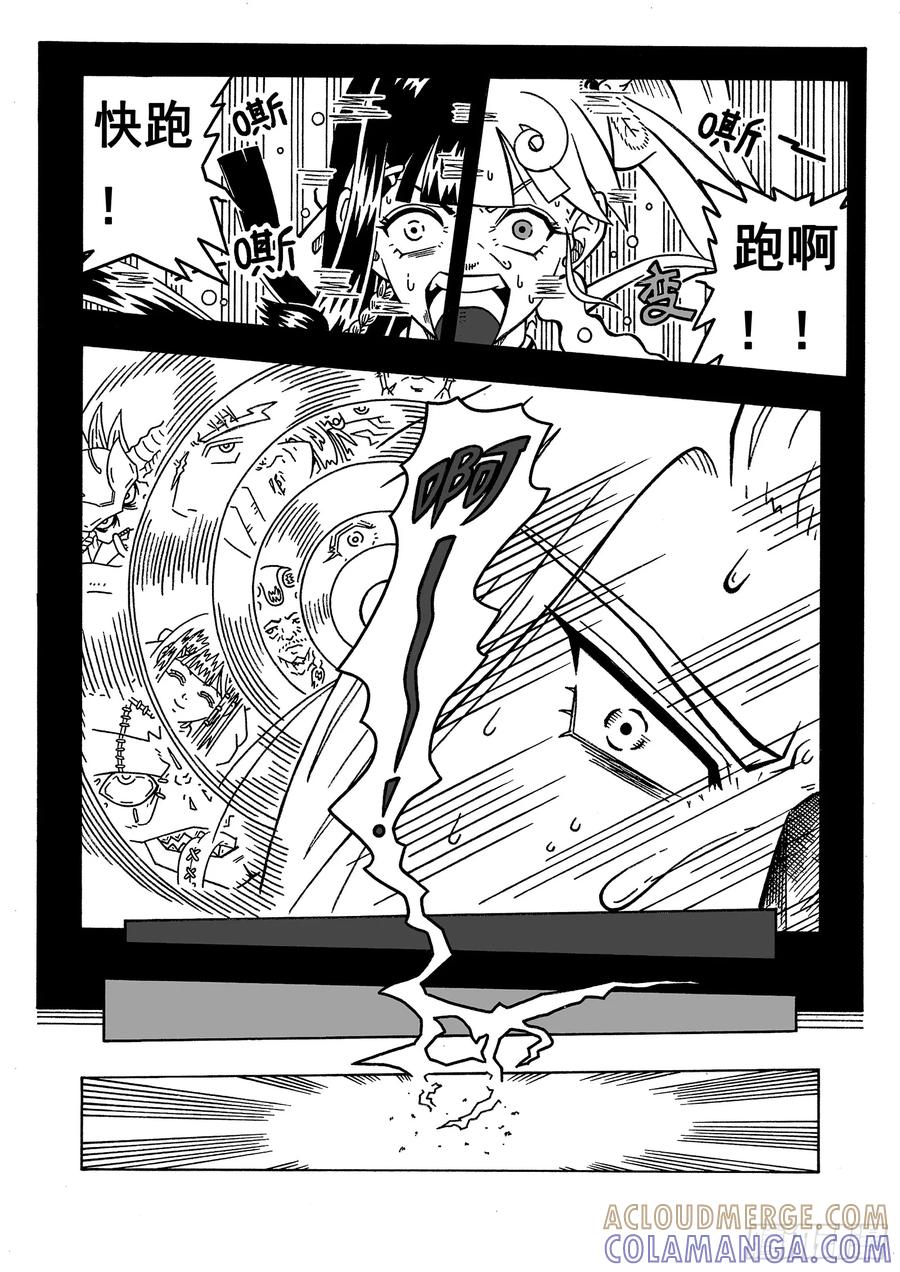 《七界》043《南华老仙》（上） 第3页