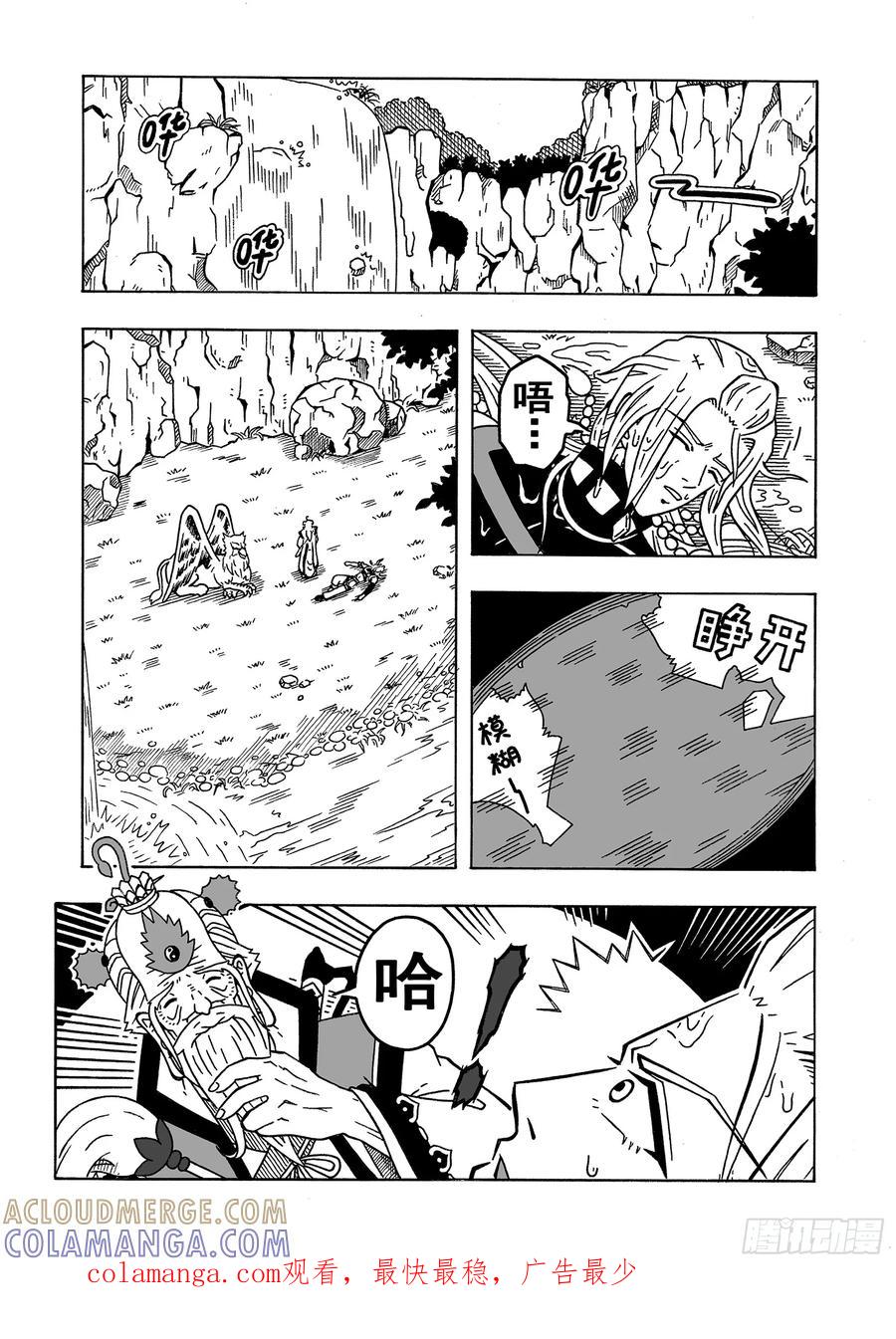 《七界》043《南华老仙》（上） 第8页