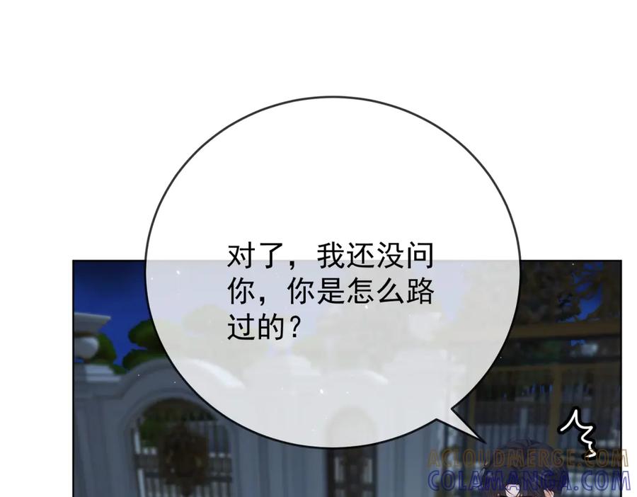 《我是女主，但炮灰实在太帅了》第42话 间谍情侣 第17页