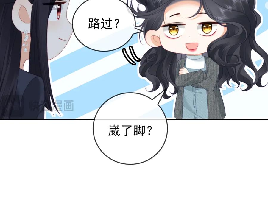 《我是女主，但炮灰实在太帅了》第42话 间谍情侣 第12页
