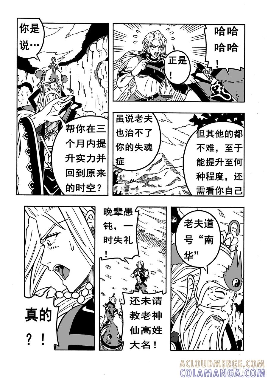 《七界》044《南华老仙》（下） 第4页