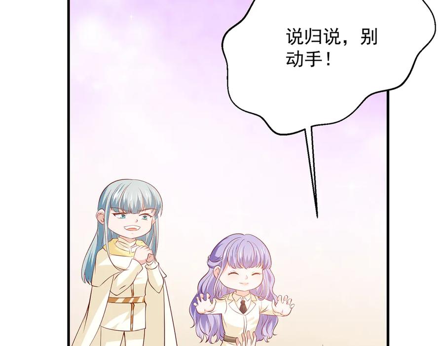 《公主殿下惹不得》第44话 第45页