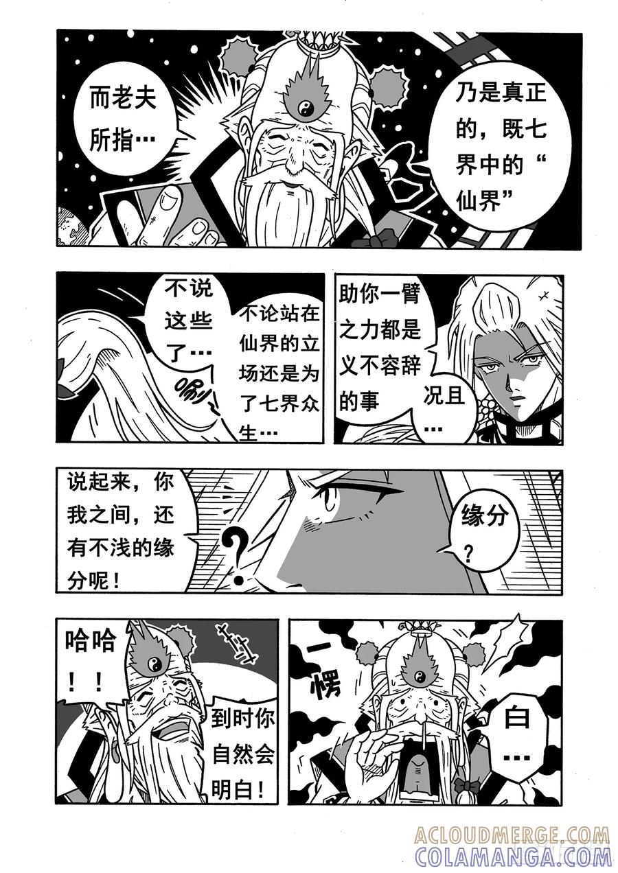 《七界》044《南华老仙》（下） 第7页