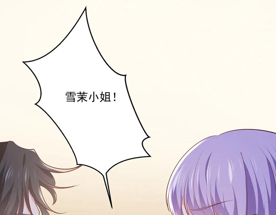 《公主殿下惹不得》第44话 第36页
