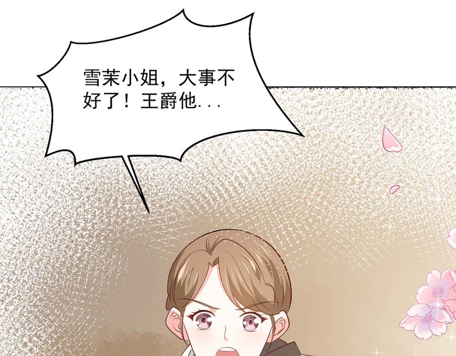 《公主殿下惹不得》第44话 第47页