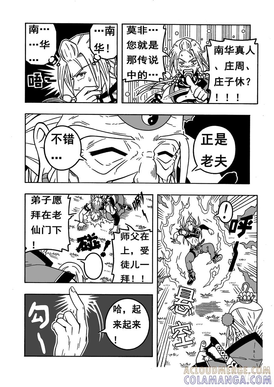 《七界》044《南华老仙》（下） 第5页