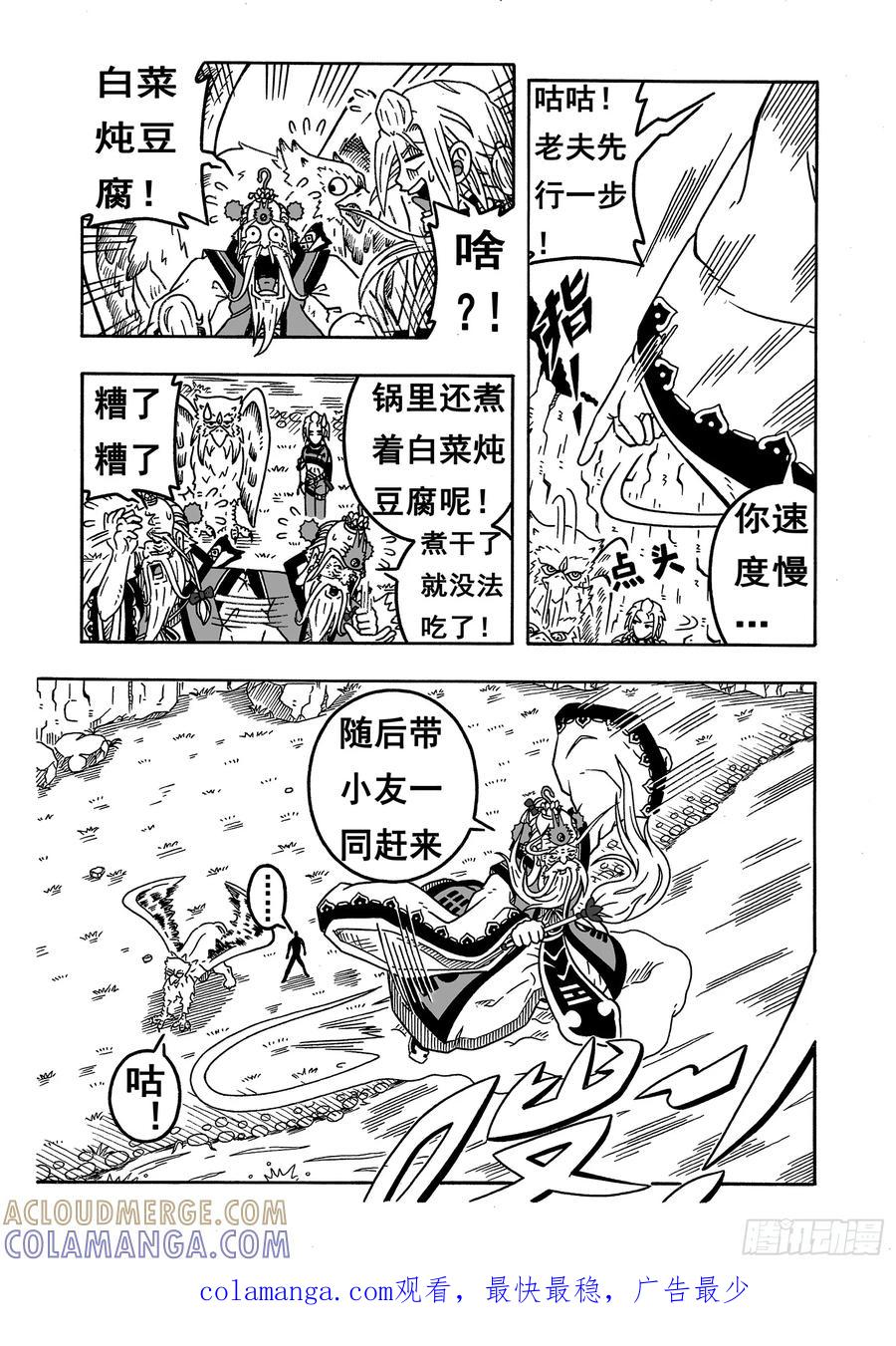 《七界》044《南华老仙》（下） 第8页