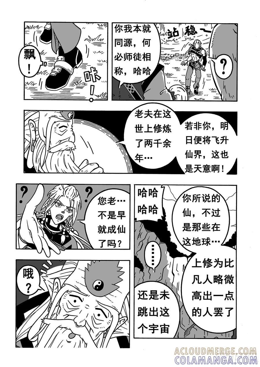 《七界》044《南华老仙》（下） 第6页