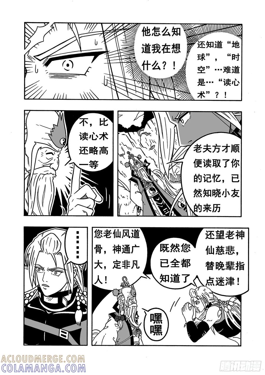《七界》044《南华老仙》（下） 第3页