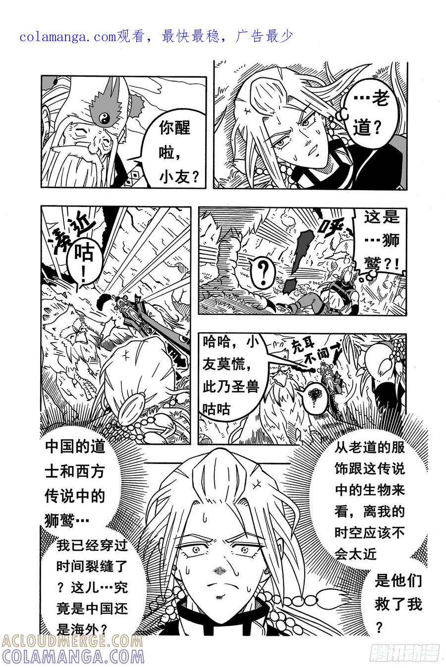 《七界》044《南华老仙》（下） 第1页