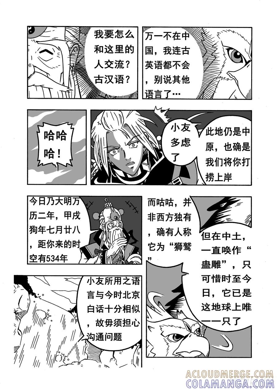 《七界》044《南华老仙》（下） 第2页