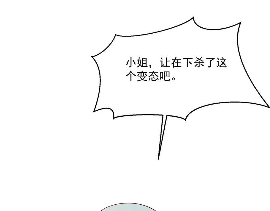 《公主殿下惹不得》第44话 第39页