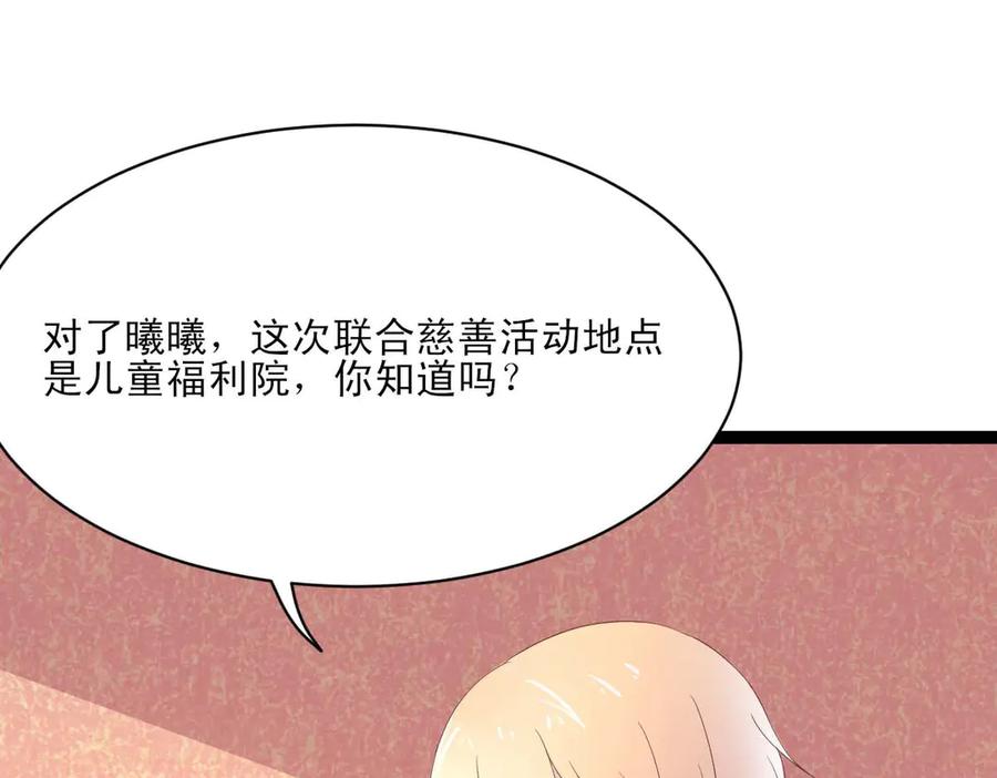 《男神攻略》第45话 第26页